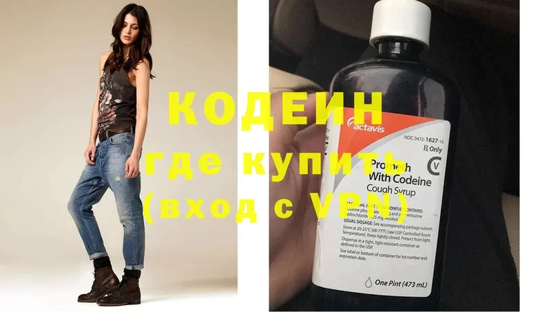 Кодеин напиток Lean (лин)  Гороховец 