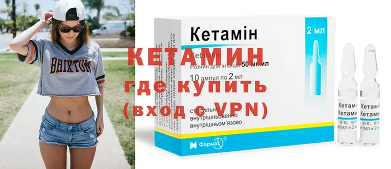 Кетамин VHQ  Гороховец 